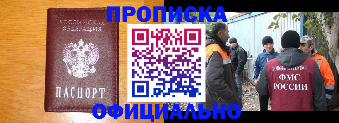 временная регистрация для всех в Благовещенске