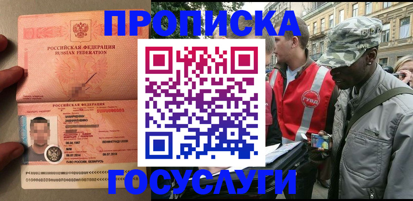 прописка гарантия в Благовещенске