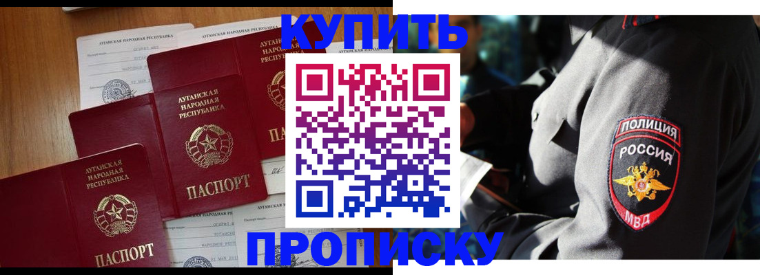 прописка паспорт в Благовещенске