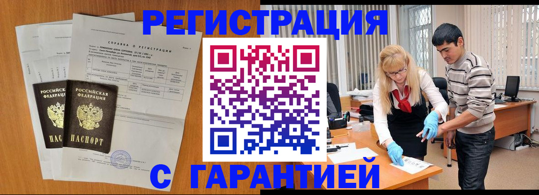 прописка для школы в Благовещенске