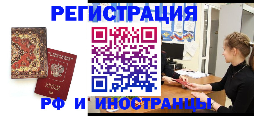 временная регистрация гарантия в Благовещенске