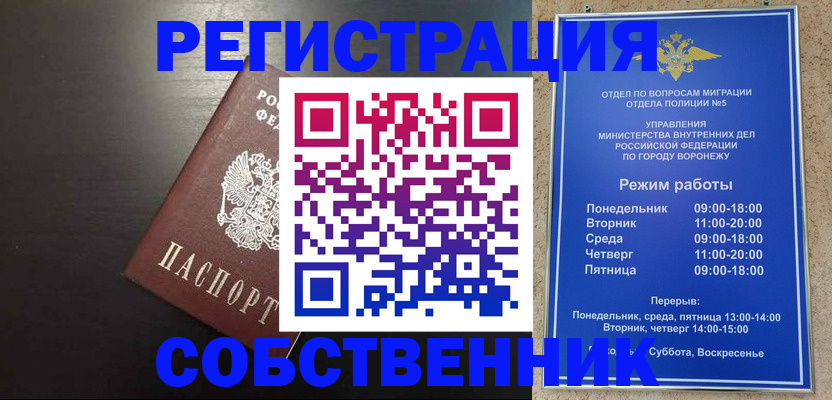 временная прописка в Благовещенске