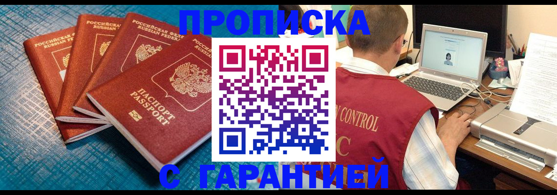 прописка иностранных граждан в Благовещенске
