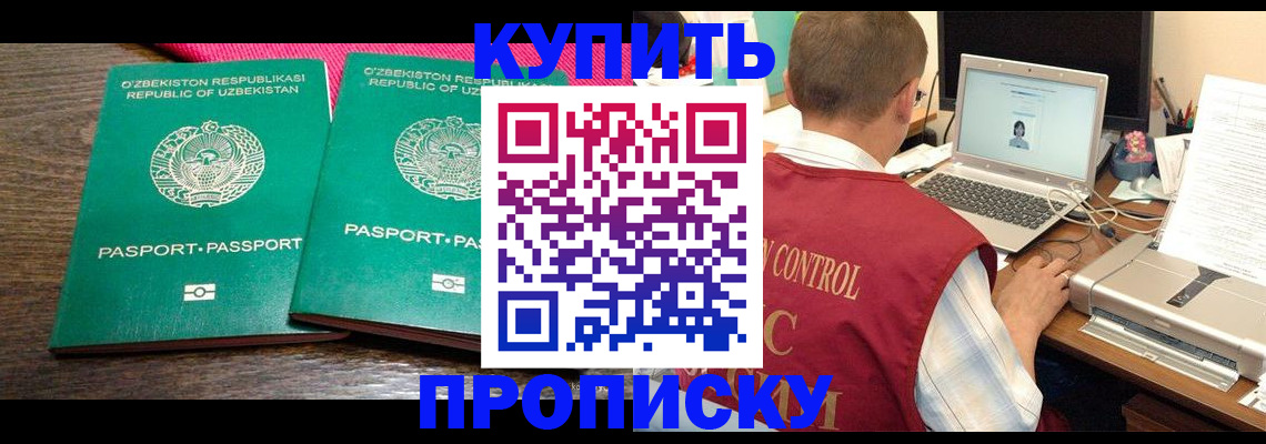 прописка от собственника в Благовещенске