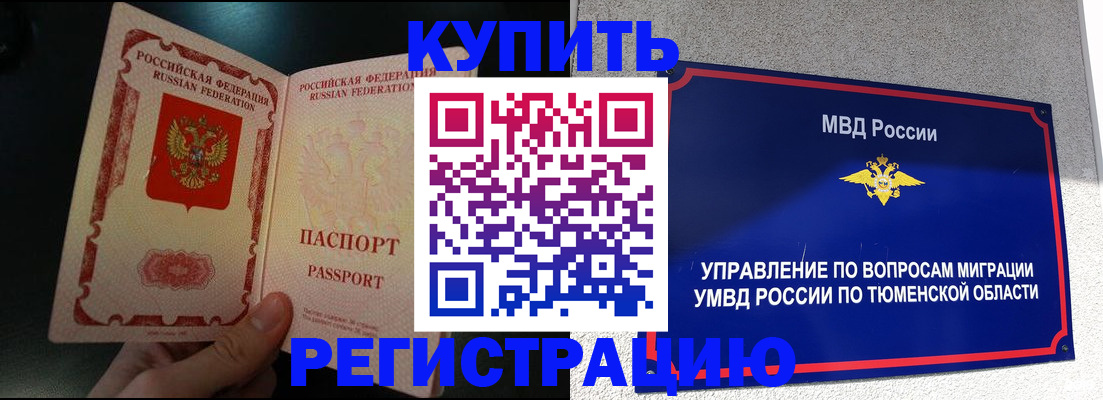 временная регистрация 2025 в Благовещенске