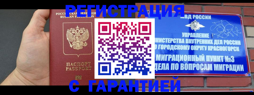 прописка иностранных граждан в Благовещенске